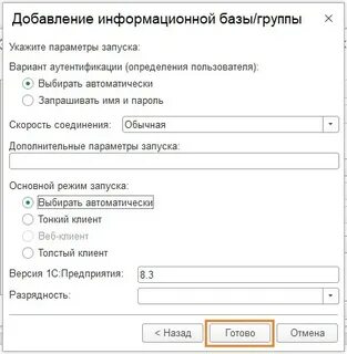 Добавить базу