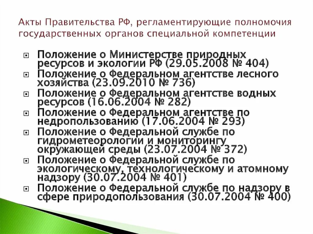 Органы власти специальной компетенции