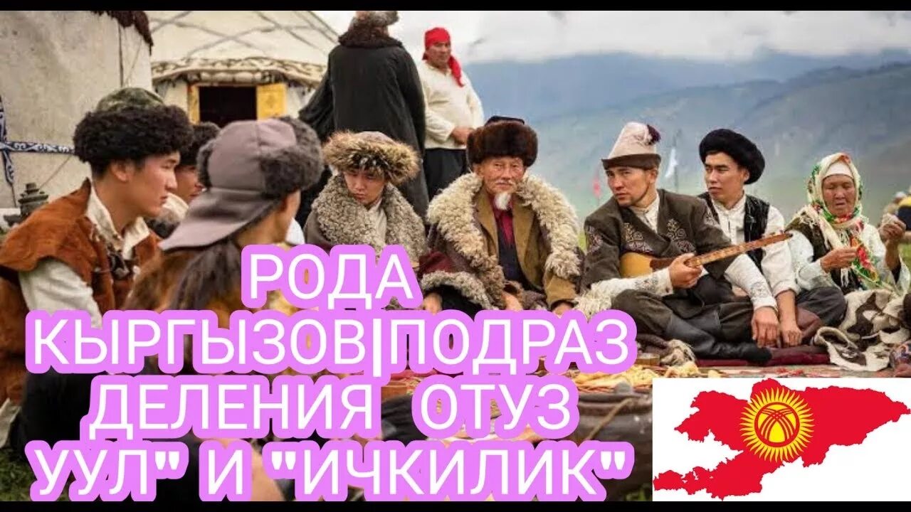 Родословная кыргызов. Киргизы тюрки. Карта расселение киргизских племен. Племена кыргызов на карте. Санжыра.