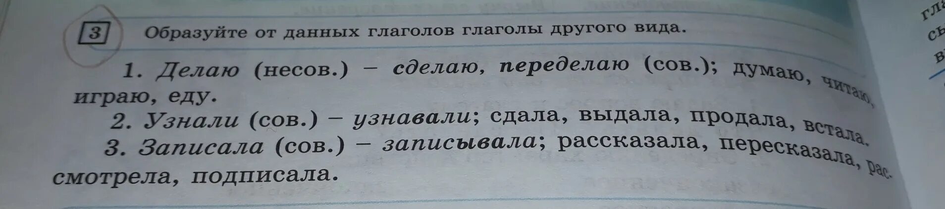 Образуйте от глаголов ненавидеть. Образуйте от данных глаголов. образуйте от данный глаголов. образуйте от данных глаголов глаголы. образуйте от данных глаголов другого вида по образцу.
