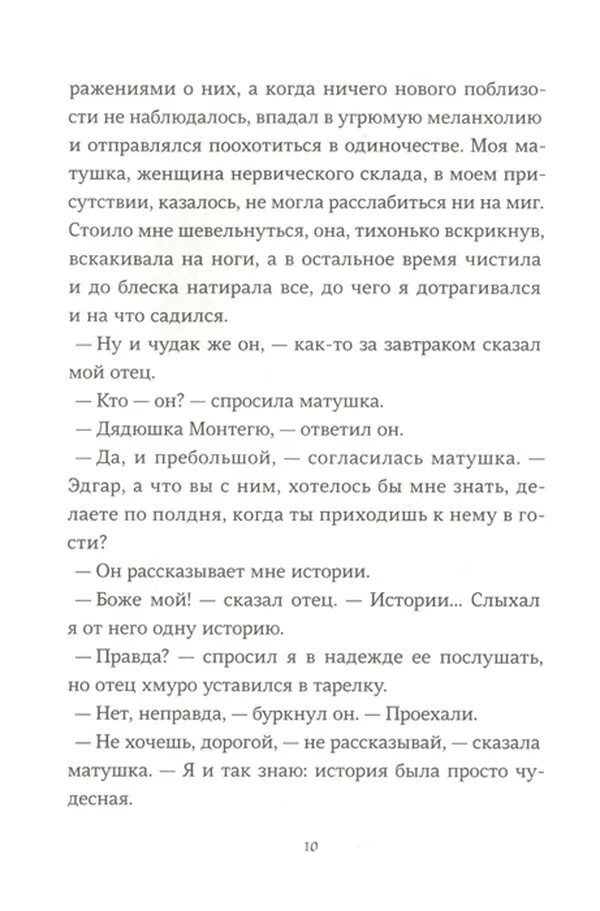 Дядюшки монтегю. Страшные истории дядюшки Монтегю. Странные сказки дядюшки Монтегю. Книга страшные сказки дядюшки Монтегю.