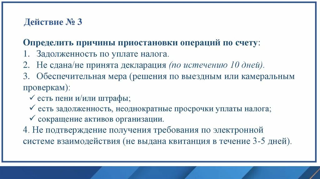 Приостановление на счетах налоговая. Приостановление операций по счетам. Причины приостановки работ. Приостановка операции. Приостановка операций по расчетному счету.