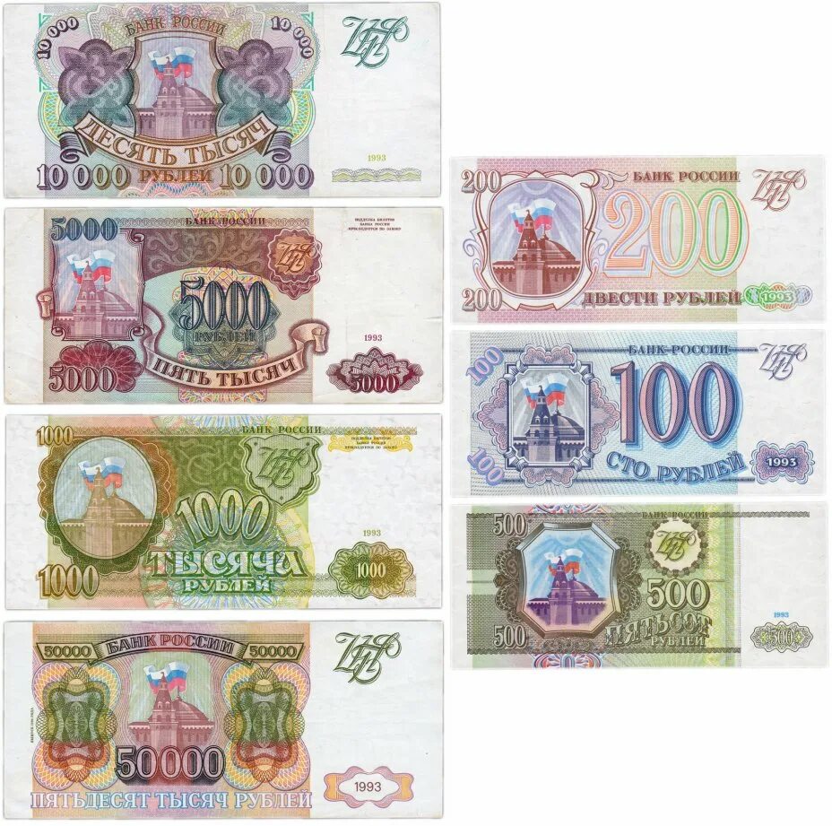 Деньги россии по годам. Купюры 100, 200, 500 рублей 1993 года. Купюра 100 рублей 1993 года. 100 Рублей 1993 купюра. Купюра 200 рублей 1993 года.