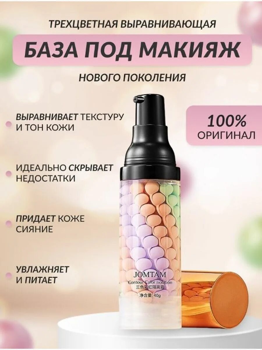 Выравнивающая основа под макияж отзывы. Jomtam выравнивающая база под макияж. основа для макияжа jomtam. виды косметики на вайлдберриз. qtix база для ногтей отзывы.