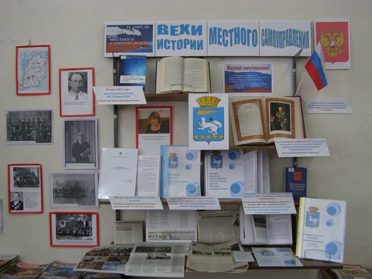 Мероприятия по местному самоуправлению