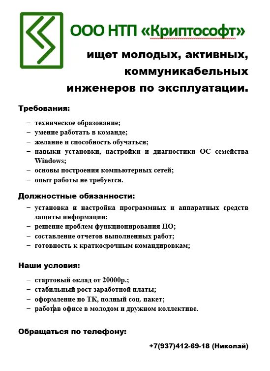 Криптософт. Криптософт