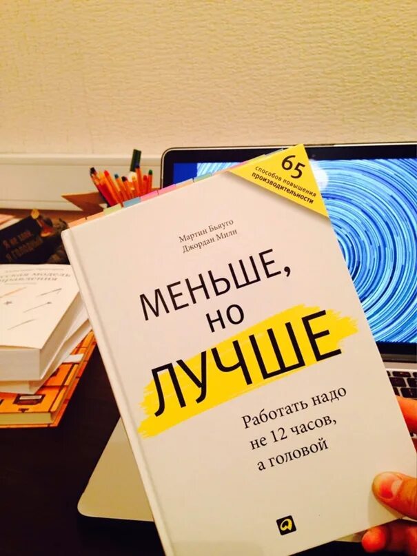 Книгу меньше. Книги про минимализм в жизни. Фабрика выбора книга. Меньше значит больше книга. Джошуа беккер минимализм.