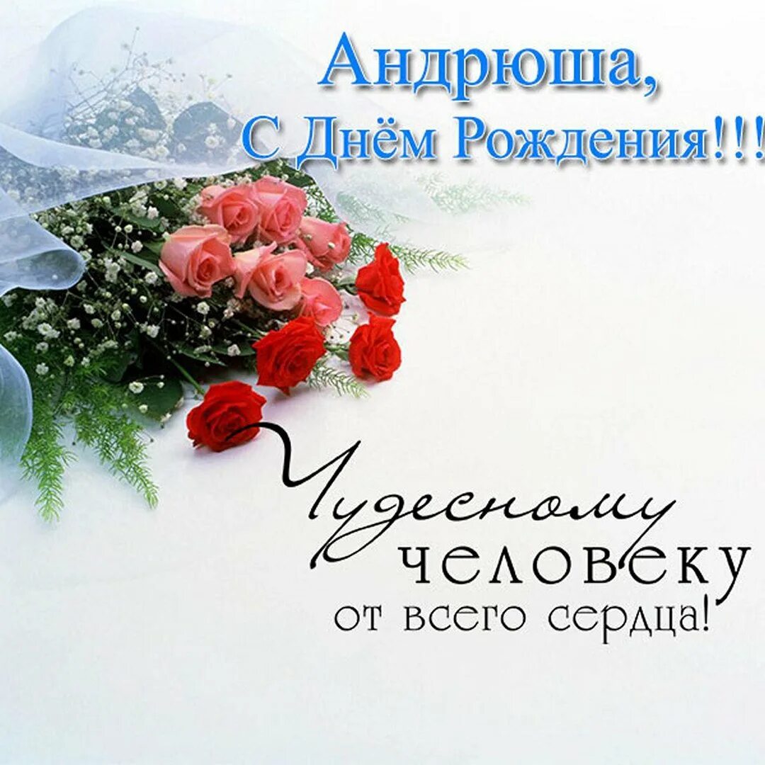 Подарок в день рождения андрею. Поздравления с днём рождения пндрея.