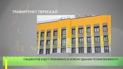 Куда переехал травмпункт