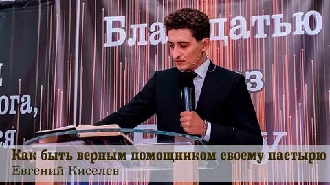 Стать верным
