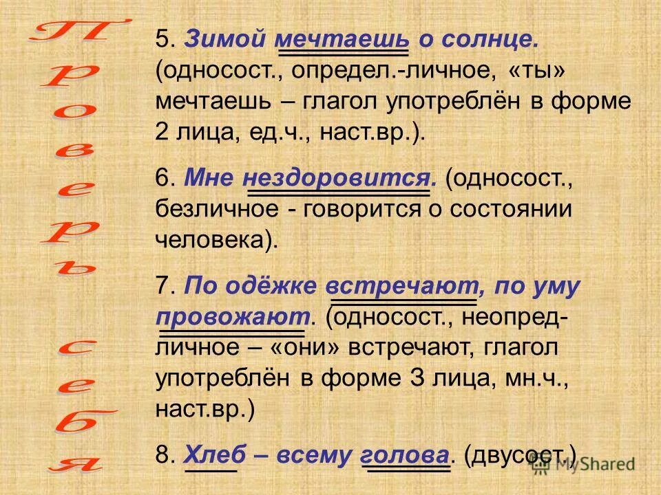 Мечтать это глагол. Глагол грезить. Нездоровится какая форма глагола. Глагол мечтать. Ему нездоровилось грамматическая основа.