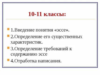 Концепция эссе