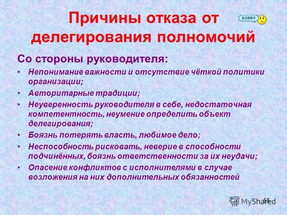 15 причин. Причины отказа от делегирования:. Причины делегирования полномочий. Предпосылки делегирования. Делегирование полномочий предпосылки и барьеры.