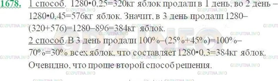 В магазине продали 6 кг яблок. Математика 5 класс номер 1678. За три дня в магазине продали 1280 кг. За три дня в магазине продано 1280 кг яблок. Магазин продал за три дня партию яблок.