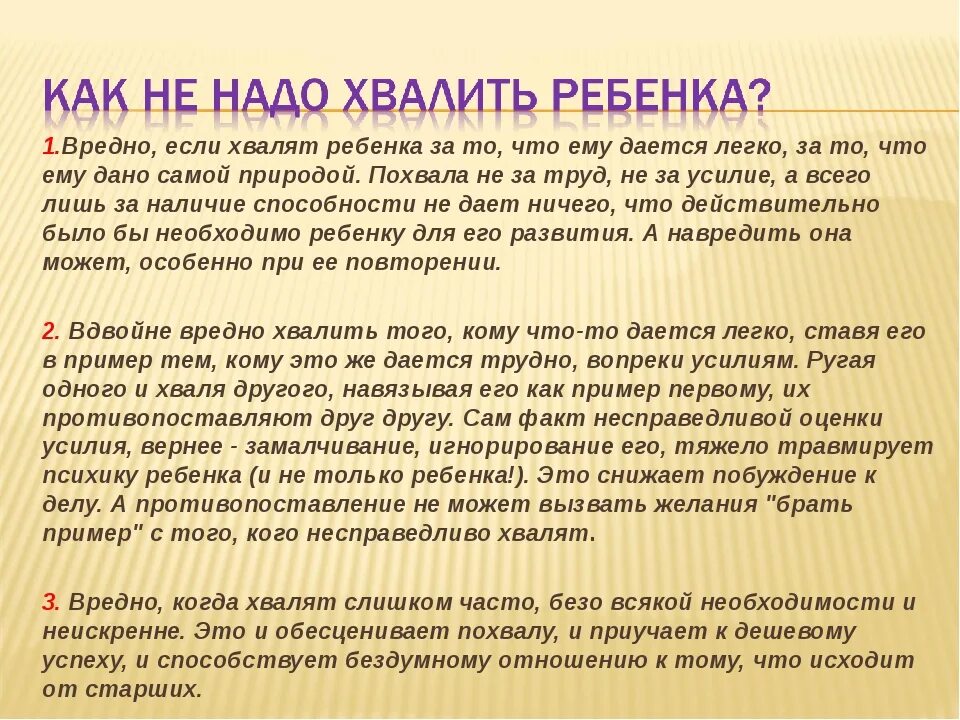 Считать комплиментом. За что можно похвалить человека. Как правильно хвалить ребенка. Как похвалить человека за хорошую работу. Хвалить человека пример.