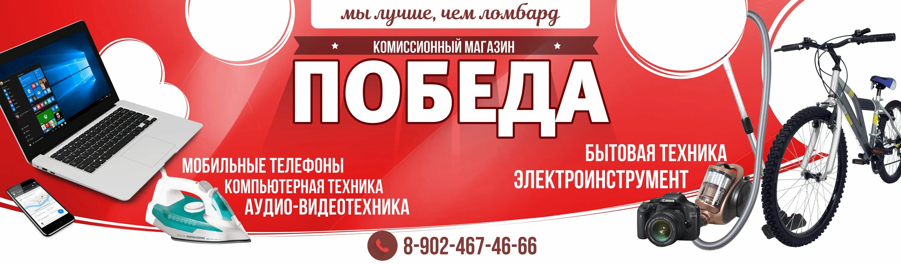 Комиссионный магазин королев. Комиссионный магазин баннер. комиссионный магазин визитка.