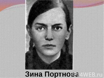 Зина шурин