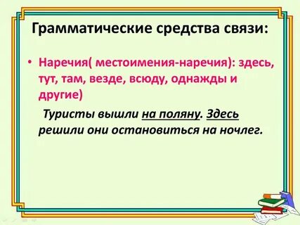 Виды грамматической связи