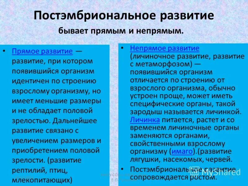 Типы постэмбрионального развития примеры животных Прямое развитие с каким превращением
