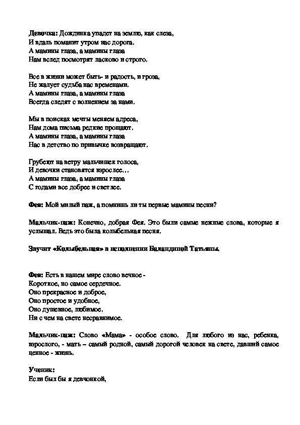 Слова песни мамино крыло. Текс песни мпмины глаза. Текст песни мамины глаза. Песня мамины глаза текст. Песня мамины глаза Текс.