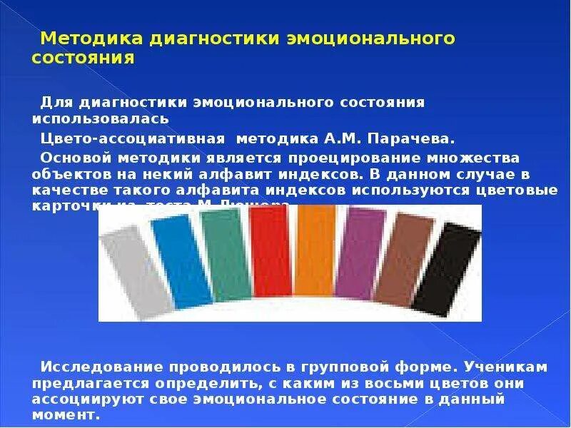 Является основой методики. Методики на определение эмоционального состояния. методика оценки эмоционального состояния. методика определения эмоционального состояния детей. оценка эмоционального состояния детей методики.