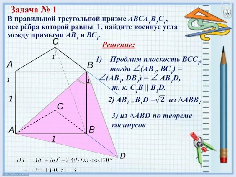 Найдите угол между прямыми в призме. Треугольная призма задачи. задачи на правильную треугольную призму. треугольная призма задачи с решением. правильная треугольная призма задачи с решением.