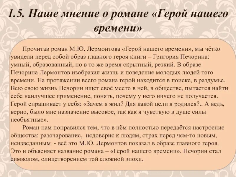 Какие размышления в журнале мне близки. Сочинение на тему герой нашего времени. Эссе на тему герой нашего времени. Сочинение на тему герой нашего времени Лермонтов. Герой нашего времени впечатление.