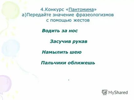 Водой не разольешь значение фразеологизма предложение