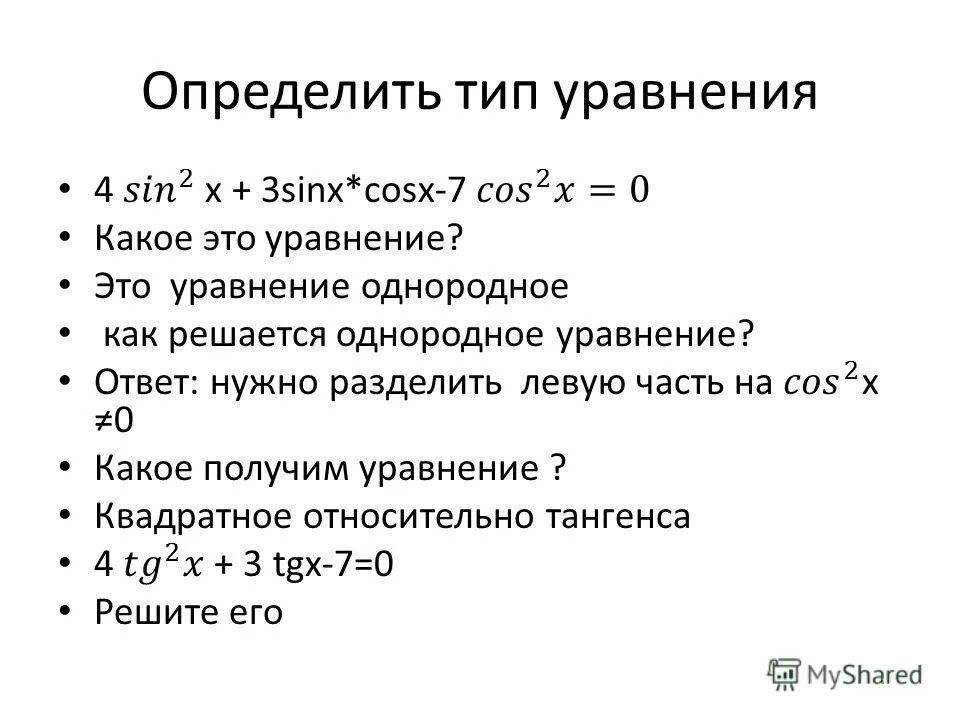 Тип дифференцированных уравнений 1 порядка. Установить тип уравнения. Установить тип уравнения. Уравнения виды уравнений. Какие виды уравнений бывают.