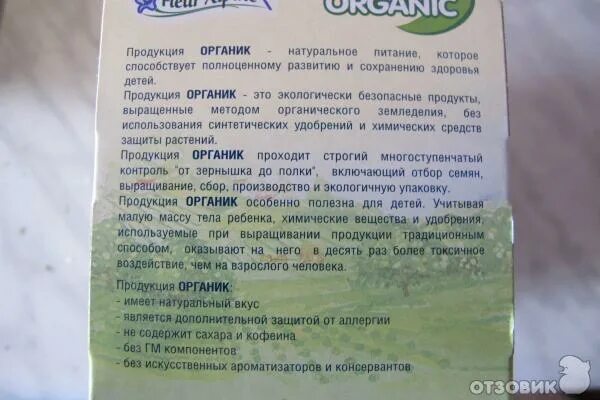 С какого возраста можно давать мяту. Fleur alpine produktsiya паста органик. макароны флер альпин состав. с какого возраста можно мята ребенку. травы с какого возраста можно детям.
