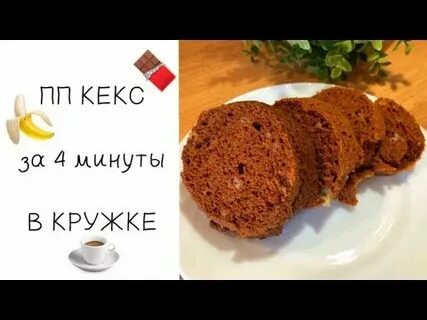 Кекс без сахара с бананом