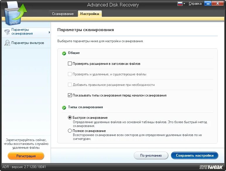 Advanced disk. Advanced disk recovery. программа disk recovery. диск recovery для ноутбука. recovery disk картинки.