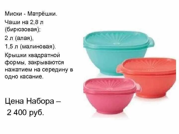 Чаша программа. Чаша классик 2л розовый м7667. миски матрешки tupperware. контейнер в одно касание тапервер. чаша в одно касание tupperware.