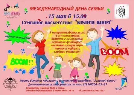 Описание день семьи 15 мая в библиотеке. Описание день семьи 15 мая в библиотеке. 15 мая международный день семьи. Международный день семьи эмблема. Международный день семьи мероприятия.