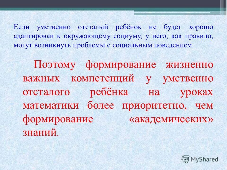 Развитие жизненных компетенций. Формирование жизненных компетенций у детей с умственной отсталостью. Математика для умственно отсталого ребенка дошкольника. Урок математики с умственно отсталым. Формирование жизненных компетенций у детей на уроках математики.