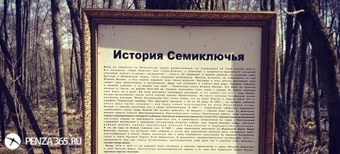 История 7 ключей