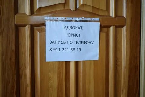 Записаться юристу