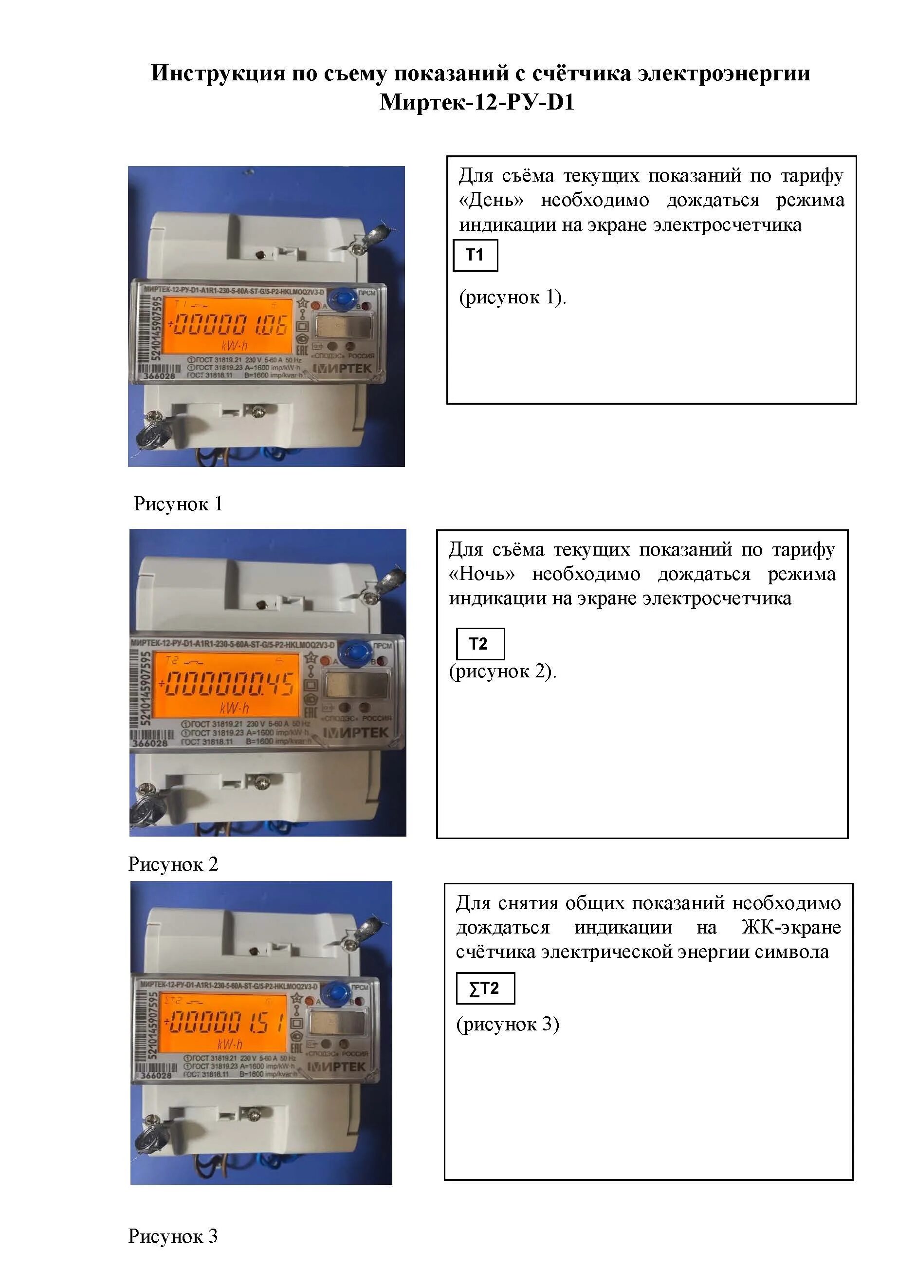 Миртек 12 ру инструкция. Счётчик электроэнергии Милур 107. Счётчик электроэнергии МИРТЕК. Милур т счетчик электроэнергии. Счётчик электроэнергии МИРТЕК-12-ру.