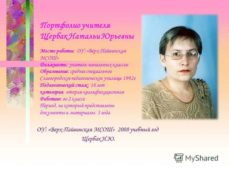 наталья николаевна учитель начальных классов. ольга викторовна учитель начальных классов. место работы учителя начальных классов. должность учителя начальных классов. учитель начальной школы.