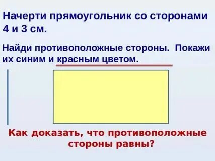 Общая сторона прямоугольника это