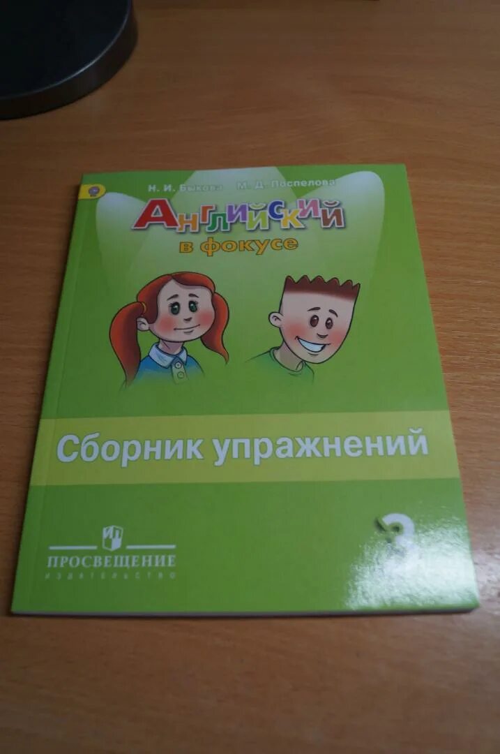 Сборник упражнений. Английский в фокусе сборник упражнений. Сборник упражнений 3 класс. Английский английский в фокусе сборник упражнений. Английский сборник страница 64 номер 5