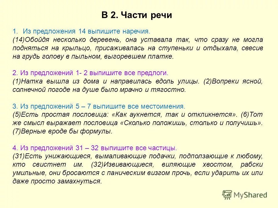 Предложения из наречий. Выписать из предложения наречия. Выписать наречия. Сочинение упр 177 3 класс. Прочитай выпиши наречия.