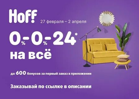 Мебель в рассрочку
