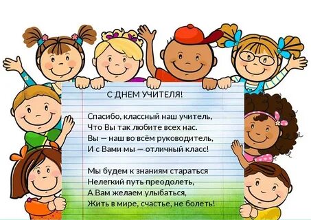 Пора учителя