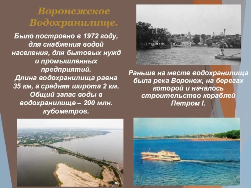 История воронежского края. Водохранилище Воронеж кратко. Интересные факты о Воронеже. Интересные факты о городе Воронеж. Рассказ о водохранилище.