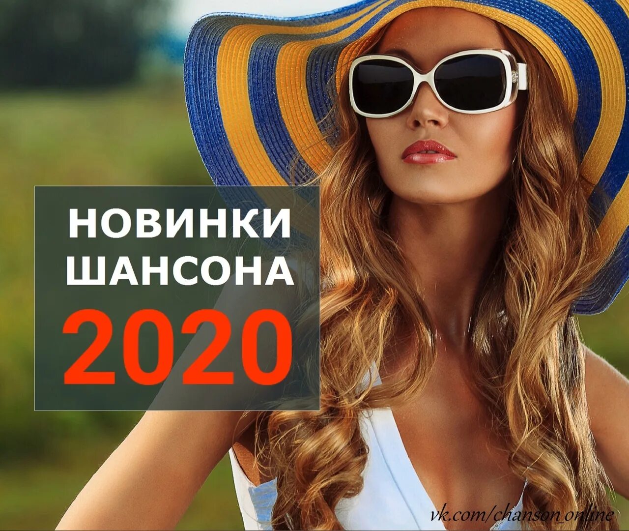 Свежий шансон новые. Шансон 2020 новинки. Новинки шансона. Шансон 2021 новинки самые свежие. Шансон 2020 новинки самые.