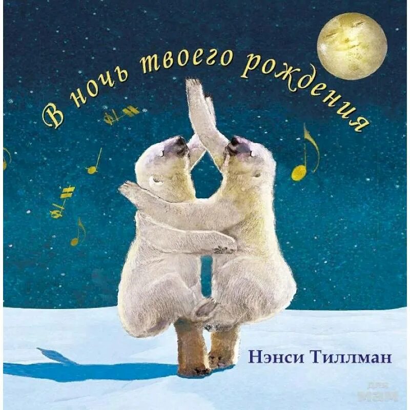В ночь твоего рождения. Как будет называться год. В ночь твоего рождения. В ночь твоего рождения. В ночь твоего рождения.