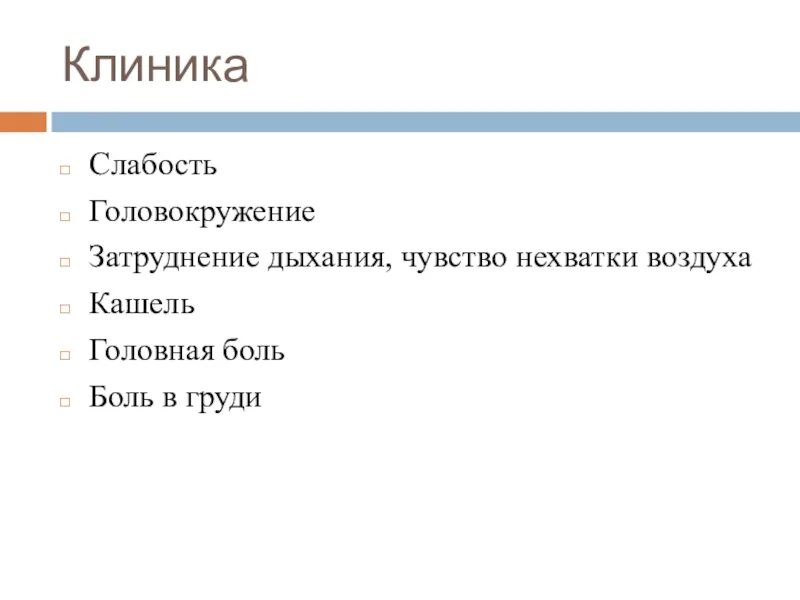 Нехватка воздуха причины у мужчин. Чувство нехватки воздуха и головокружение. Ощущение нехватки воздуха. Чувствую нехватку воздуха. Слабость и ощущение нехватки воздуха.