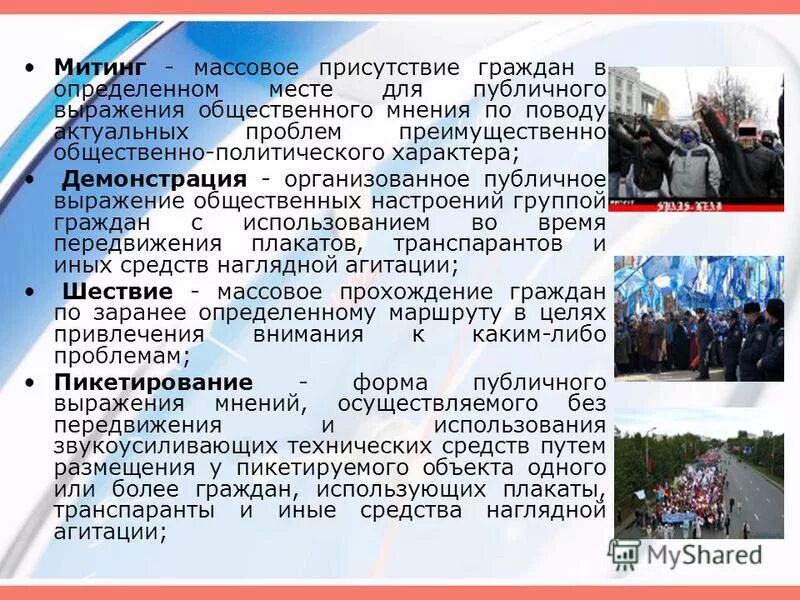 Группа людей это определение. Охрана здоровья населения. Группа граждан определение. Методические критерии это определение. Митинг это массовое присутствие граждан.