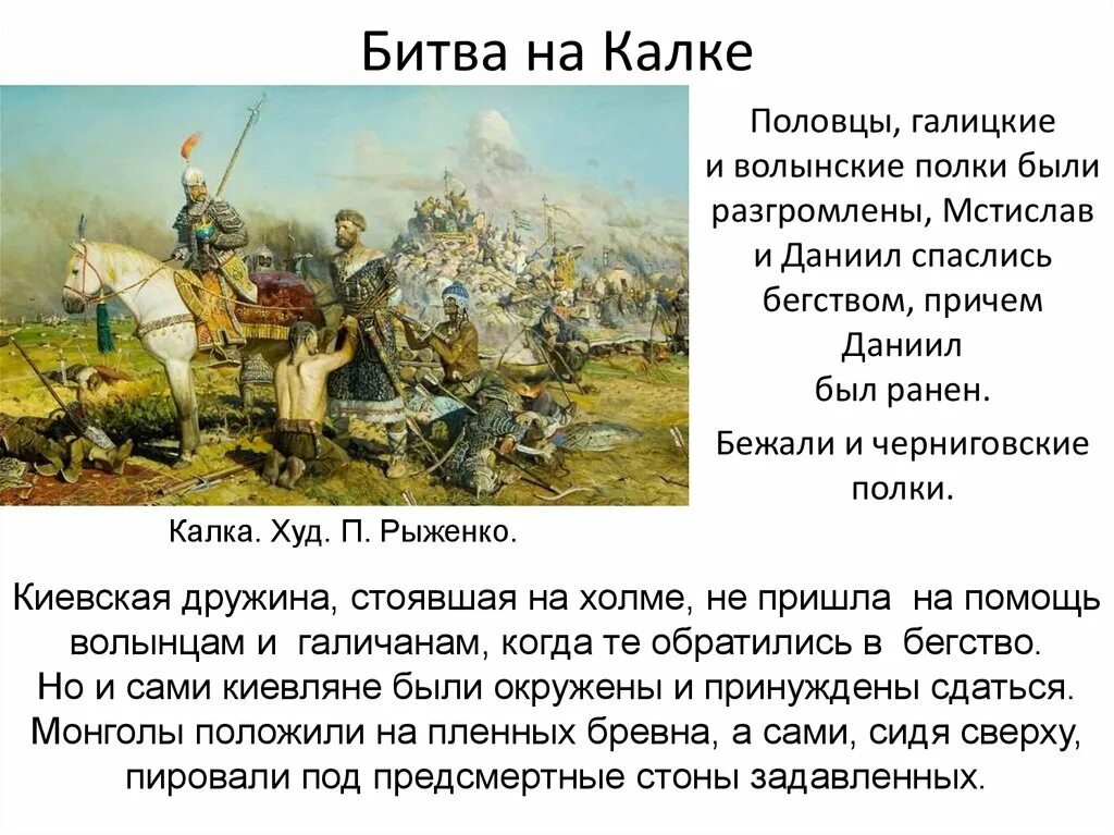 После битвы на калке. Битва на реке калке 1223. битва при реке калке карта. князья в битве при калке.